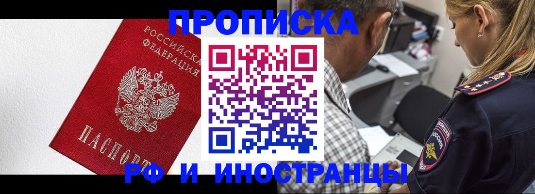 прописка законно в Богородске