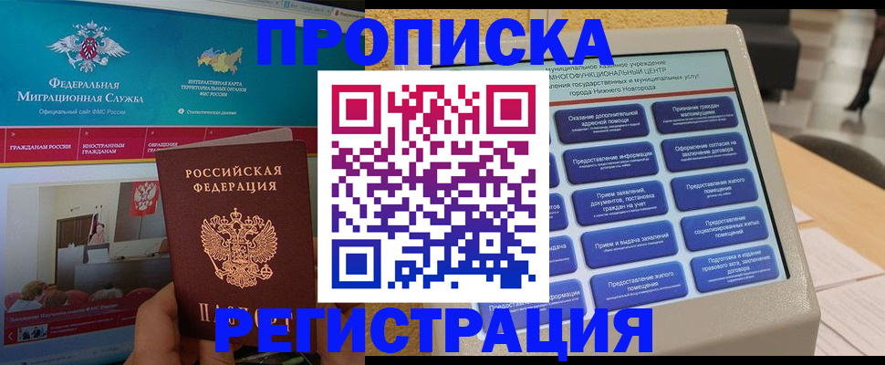 прописка паспорт в Богородске