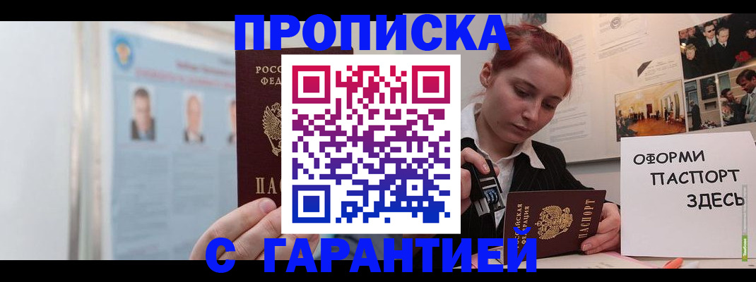 временная регистрация для школы в Богородске